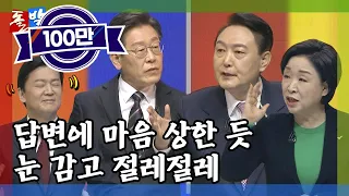 [돌발영상] 감정이 태도가 될 때 (토론하다 불편한 질문 나오자 이재명·윤석열이 보인 반응은?) / YTN