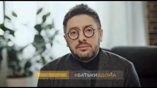 #БатькиВДОМА Ми вас любимо! Залишайтеся вдома! Амбасадор Фонду Ріната Ахметова Олексій Суханов