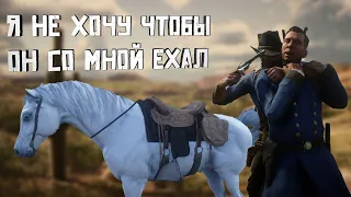 Red Dead Redemption 2 - Я не хочу чтобы он со мной ехал  "Баги, Приколы, Фейлы"