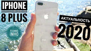 АКТУАЛЬНОСТЬ iPHONE 8 PLUS! ОПЫТ ИСПОЛЬЗОВАНИЯ 2020!