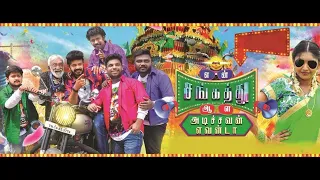 En Sangathu Aala Adichavan Evanda Tamil Movie | Vikas | Ramar | Madhumitha