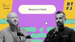 Факапи із Redis