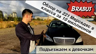 Обзор на 221 Мерседес s класса за 10 миллионов. Стоит ли брать 221 s класс в 2021 году ? Надёжный ?