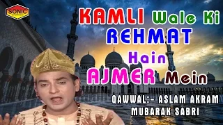 Kamli Wale Ki Rehmat Hain Ajmer Mein | Aslam Akram, Mubarak Sabri | Qawali 2016