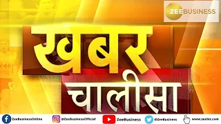 Khabar Chalisa  | 10th Feb 2022: Watch latest and 40 superfast news in 20 minutes