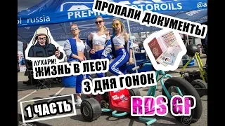 Торнадо-мобиль оставил команду в Нижнем! RDS GP 2018 Грандиозный этап и БОЛЬШОЙ FAIL #TORNADOTRIKES