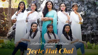 Jeete Hain Chal Dance Cover | Neerja | KrishnaPriya Kathak Kendra | BlueD Studios