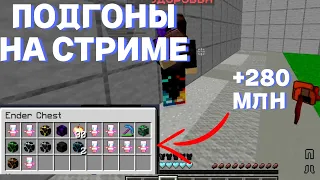 АДСКИЕ ПОДГОНЫ на СТРИМЕ !+ 600 КК за СТРИМ! ФАНТАЙМ!FUNTIME!