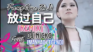DJ REMIX 放过自己 黄佳佳 Fang Guo Zi Ji - Huang Jia Jia feat DJ Nicko 慢摇Legend