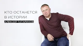 «Кто останется в истории» — филолог Алексей Татаринов