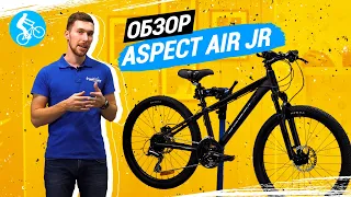 ОБЗОР ВЕЛОСИПЕДА ASPECT AIR JR 2021