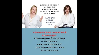 Управление Энергией Команды