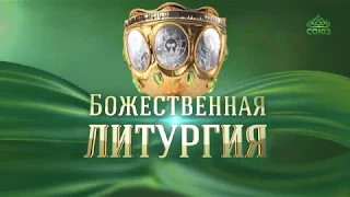 Божественная литургия в Храме Христа Спасителя г. Москвы, 2 декабря 2018 г.