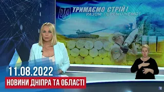 НОВИНИ / 4 райони області під вогнем, життя Нікополя та Широківської громади / 11.08.2022