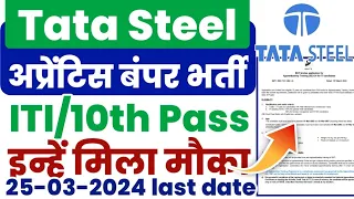 Tata Steel की निकली Apprentice भर्ती 2024, 10th, ITI Pass latest apprentice 2024