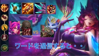 【ザヤ】ガンクルートはそことは限らない・・ ザヤ パイクvsトゥイッチ ユーミ【ワイルドリフト】WildRift ワイリフ Xayah