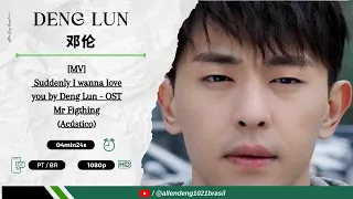 【Allen Deng 邓伦】|  [MV]  Suddenly I wanna love you by Deng Lun - OST Mr Figthing #鄧倫  #邓伦 #Denglun