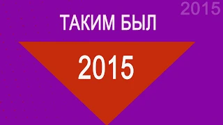 История Геликона - 2015 год / History of the Helikon-opera - 2015 year