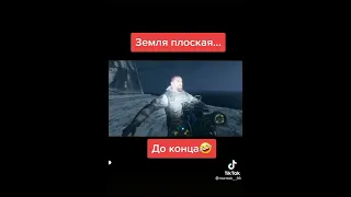 Земля плоская 🤣