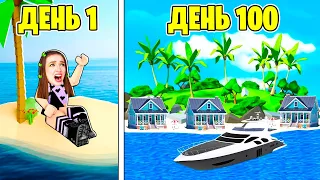 Я КУПИЛА ЧАСТНЫЙ ОСТРОВ в ROBLOX ! 😱