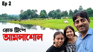 Amlasole weekend trip | Ep 2 | Road Trip from Kolkata | Ketki Lake