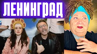 Ленинград — Прощай, элита! РЕАКЦИЯ НА СЕРГЕЙ ШНУРОВ | REACTION