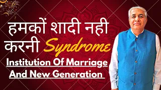 Institution Of Marriage And New Generation | Humko Shaadi Nahin Karni Syndrome