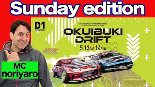 【 Sunday edition 】 D1GP Round2 Okuibuki [ 2023 OKUIBUKI DRIFT ]