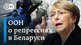 Комиссар ООН осудила репрессии и нарушения прав человека в Беларуси