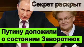 🔥Путину доложили о лечении Анастасии Заворотнюк 🔥  Малышева и Мясников хлеще Соловьева 🔥Навальный🔥