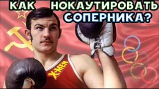 КОРОННЫЙ УДАР ЛЕГЕНДАРНОГО НОКАУТЁРА СССР! В чём фишка?