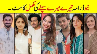 Tere Mere Sapnay All Cast Real Names | Tere Mere Sapnay Drama Cast Episode 2 3 4 #Shahzadasheikh