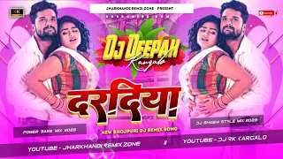 Daradiya || New Bhojpuri Song || #Dj Remix || #Dj_Shashi Style Mix || Dj Rk & Dj Deepak Kargalo