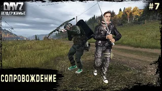 7 Серия | Сопровождение | НЕУДЕРЖИМЫЕ - 3 Сервер | Stalker PVP | DayZ 1.21 | Лето