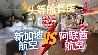 Singapore Airlines Suites vs Emirates First Class! Which Has The Worlds Most Luxurious A380?