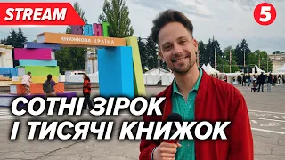 👀НОВИЙ фестиваль для книголюбів і книгоманів стартував у Києві! 📚"Книжкова країна на ВДНГ"