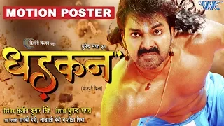 DHADKAN - धड़कन (Motion Poster) - Pawan Singh, Akshara ,Shikha Mishra | Superhit Bhojpuri Film