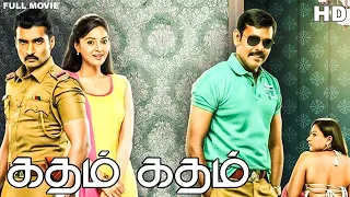 Katham Katham Tamil Full Movie | Nandha | Natty | Sanam Shetty | Sharika | Nizhalgal Ravi