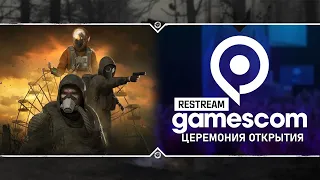 Открытие GAMESCOM 2023 🔥 Возможен показ S.T.A.L.K.E.R. 2 и анонс нового МЕТРО?