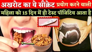 गर्भधारण के लिए अखरोट कैसे खाये ? Walnut Benefits & Diet tips For Fertility - Youtube Saheli