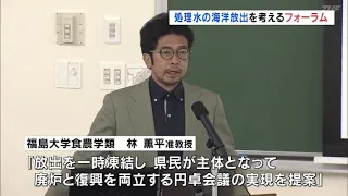 原発処理水の海洋放出　福島県民主体の「円卓会議」実現を　ふくしま環境フォーラム