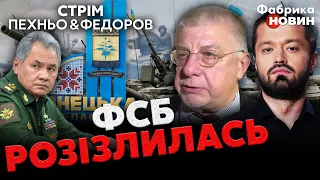 ⚡Є СЦЕНАРІЙ ЗВІЛЬНЕННЯ Донбасу. ФСБ ЗВИНУВАТИЛА Шойгу. На Кавказі починається БУНТ