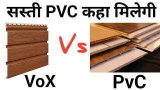 VOX vs PVC false ceiling | Best false ceiling for room | 1 room cost | सस्ती PVC कहा से मिलेगी