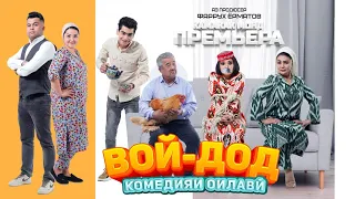 Комедияи нав - Вой-дод (ба наздики)