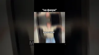 ДЕВОЧКИ / МАЛЬЧИКИ НА ФИЗРЕ😂 ТРЕК ВЫЙДЕТ В ПЯТНИЦУ 13 октября 🔥 #музыка #dolinov #юмор