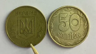 50 копійок 1992 1АБ Яка ціна монети?