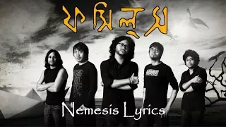 Fossils - Nemesis Lyrics