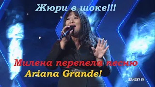 Жюри в шоке!!! Милена перепела песню Ariana Grande!