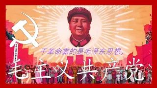 Mao Zedong propaganda- Red Sun in the sky- Modern version 现代 天空中的红  (English Subtitles)