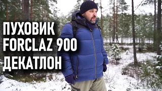 Теплый пуховик для похода Forclaz Trek 900 Декатлон